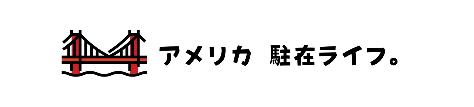 アメリカ 駐在ライフ。